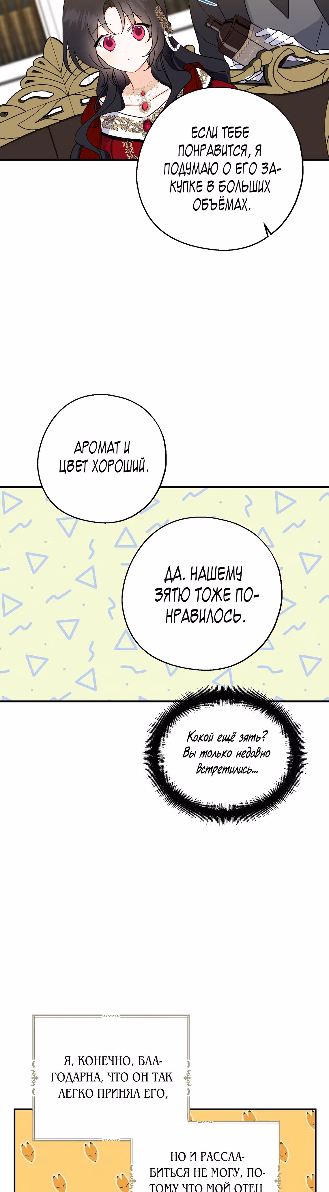 Я стала богатой аристократкой — Том 1 · Глава 40, страница 30