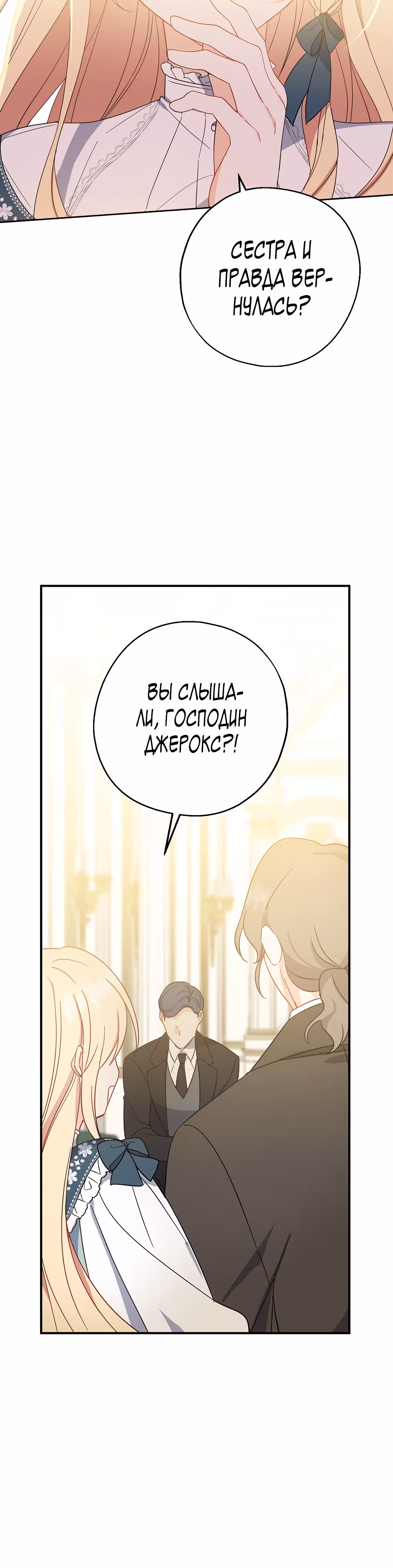 Я стала богатой аристократкой — Том 1 · Глава 40, страница 42