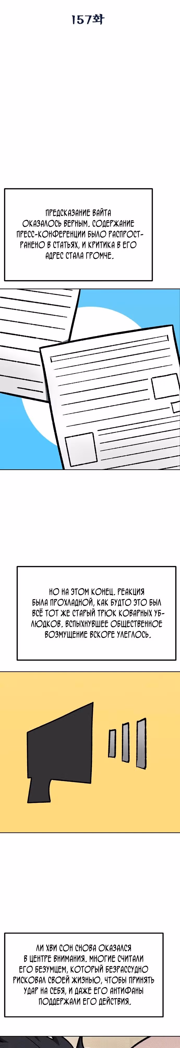 Король октагона — Том 1 · Глава 157, страница 13
