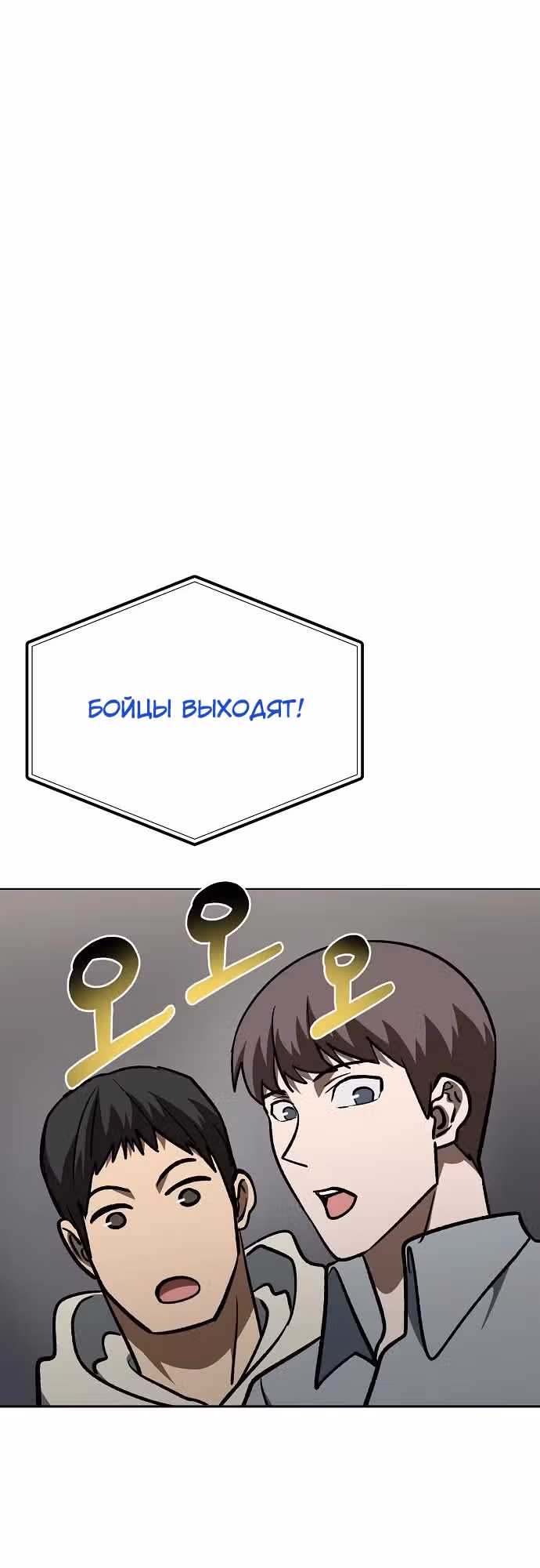 Король октагона — Том 1 · Глава 157, страница 17