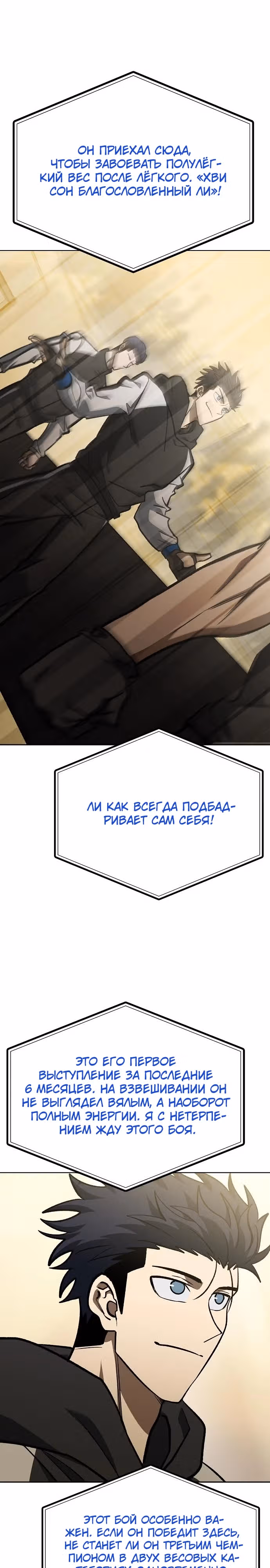 Король октагона — Том 1 · Глава 157, страница 18