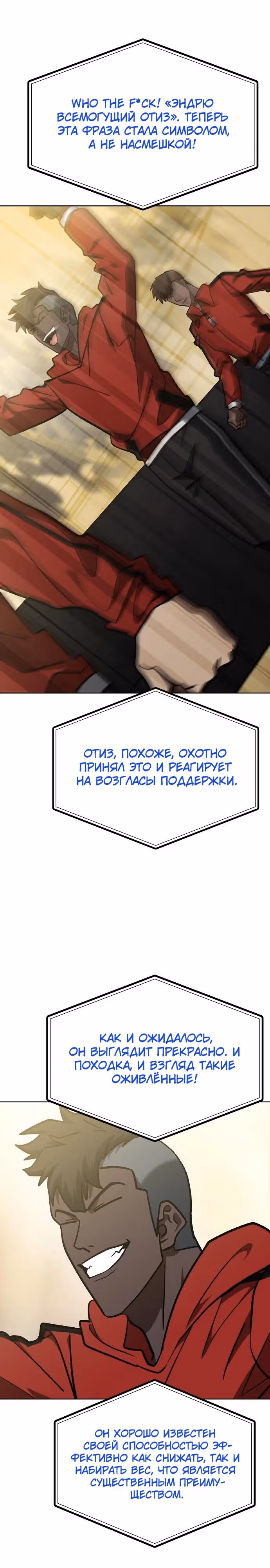 Король октагона — Том 1 · Глава 157, страница 20