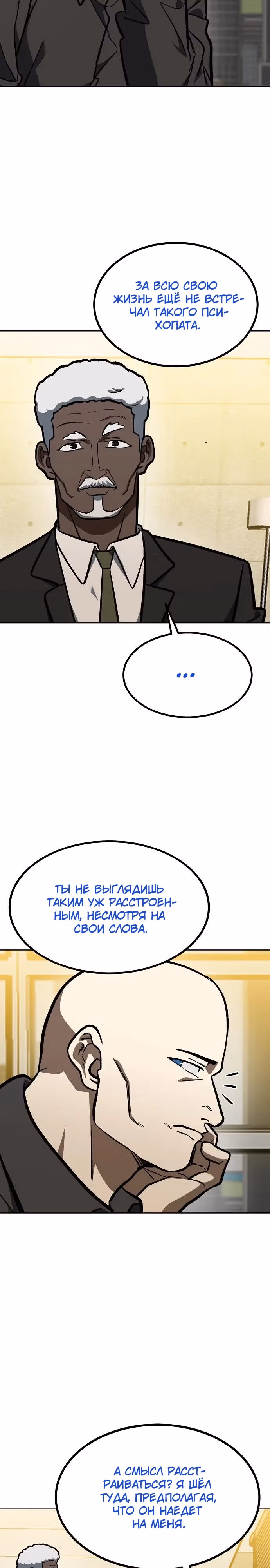 Король октагона — Том 1 · Глава 157, страница 3