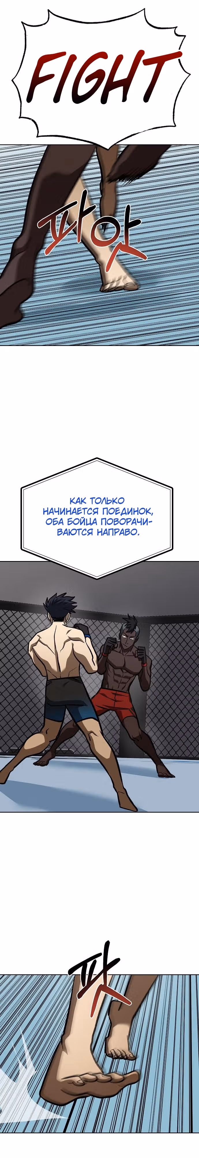 Король октагона — Том 1 · Глава 157, страница 23