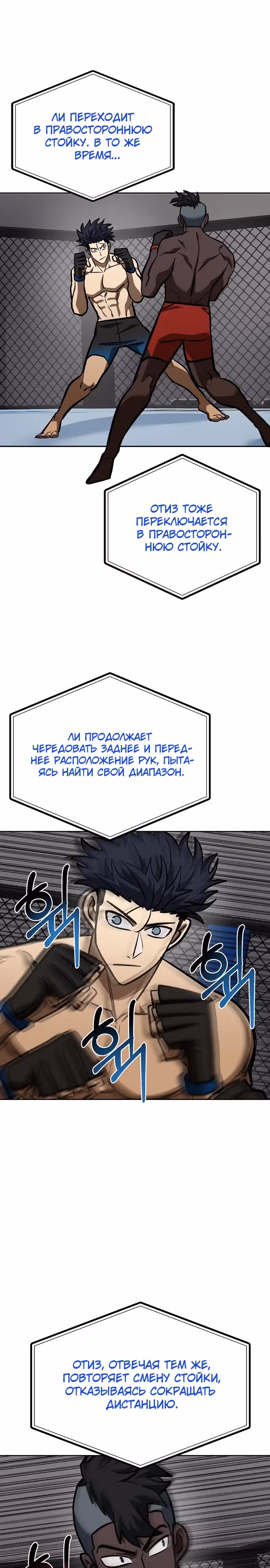 Король октагона — Том 1 · Глава 157, страница 24