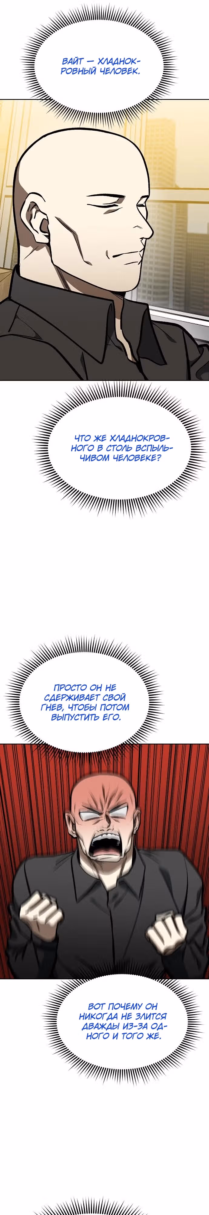 Король октагона — Том 1 · Глава 157, страница 6