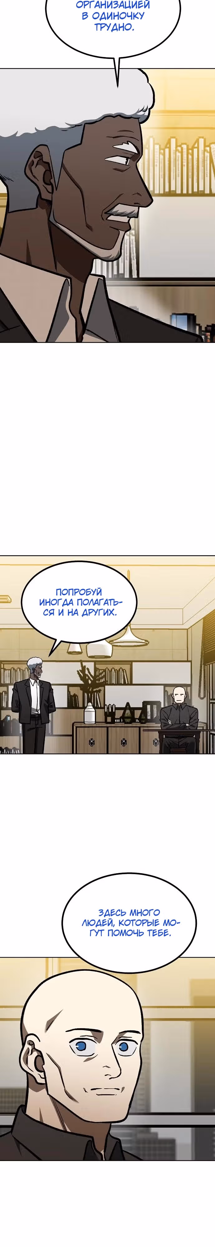 Король октагона — Том 1 · Глава 157, страница 10