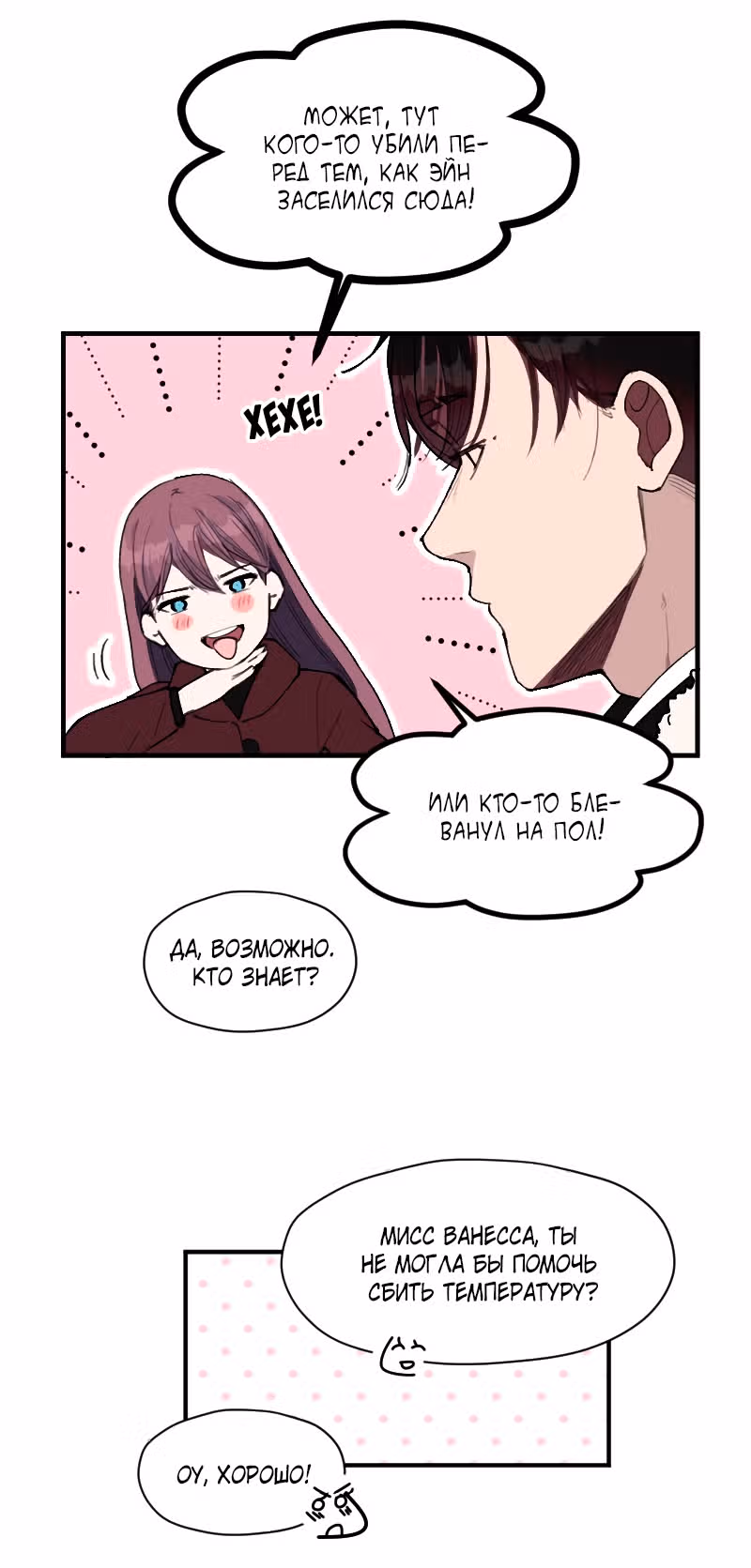 Леди в красном — Том 1 · Глава 9, страница 22