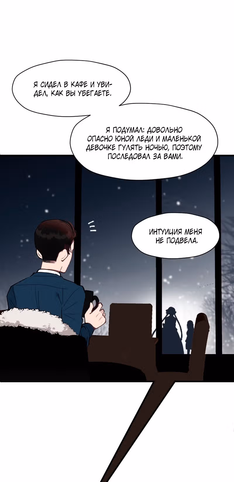 Леди в красном — Том 1 · Глава 9, страница 6