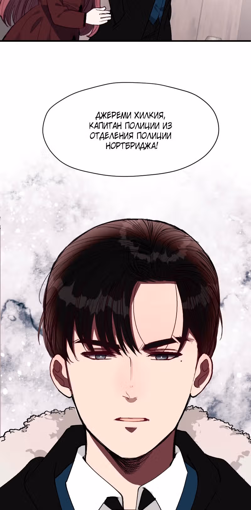 Леди в красном — Том 1 · Глава 9, страница 9
