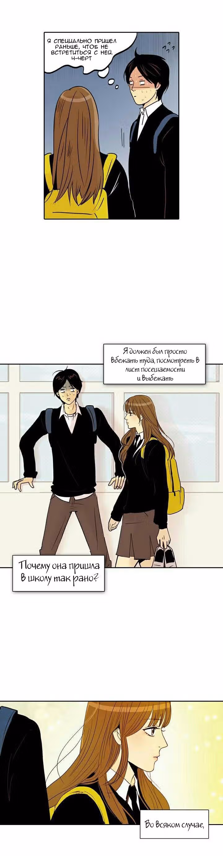 Тайная влюбленность — Том 1 · Глава 2, страница 13