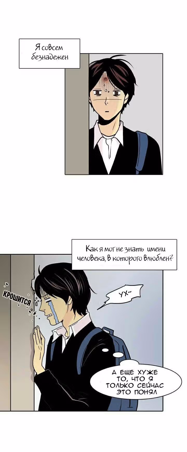 Тайная влюбленность — Том 1 · Глава 2, страница 3