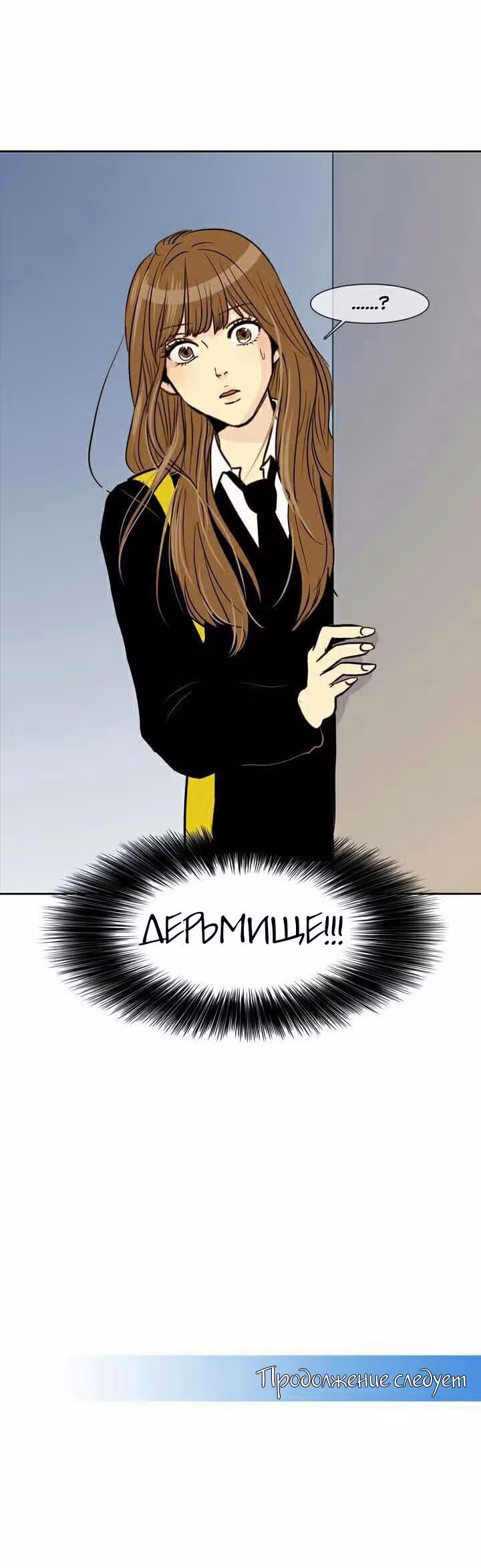 Тайная влюбленность — Том 1 · Глава 2, страница 28