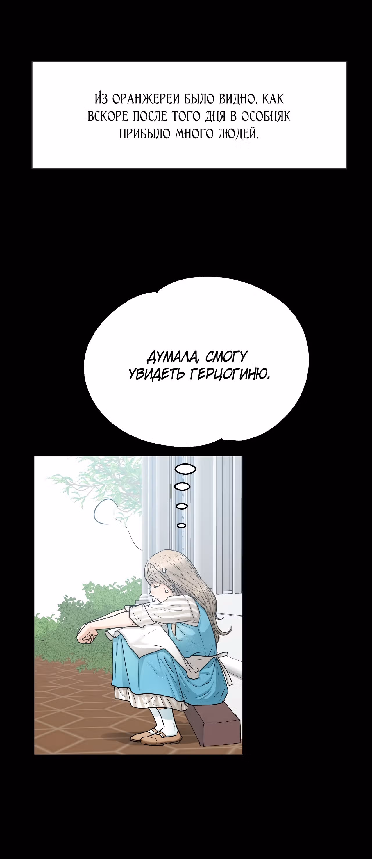 Два наследника — Том 1 · Глава 11, страница 8