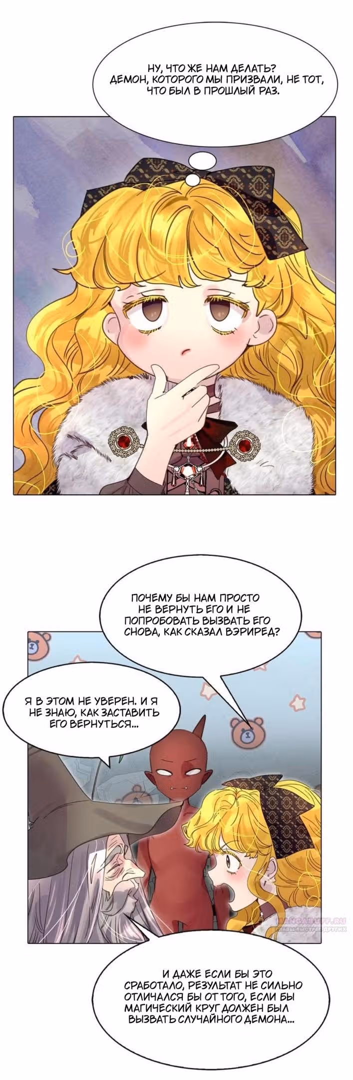 Лучшая героиня второго плана — Том 1 · Глава 142, страница 8