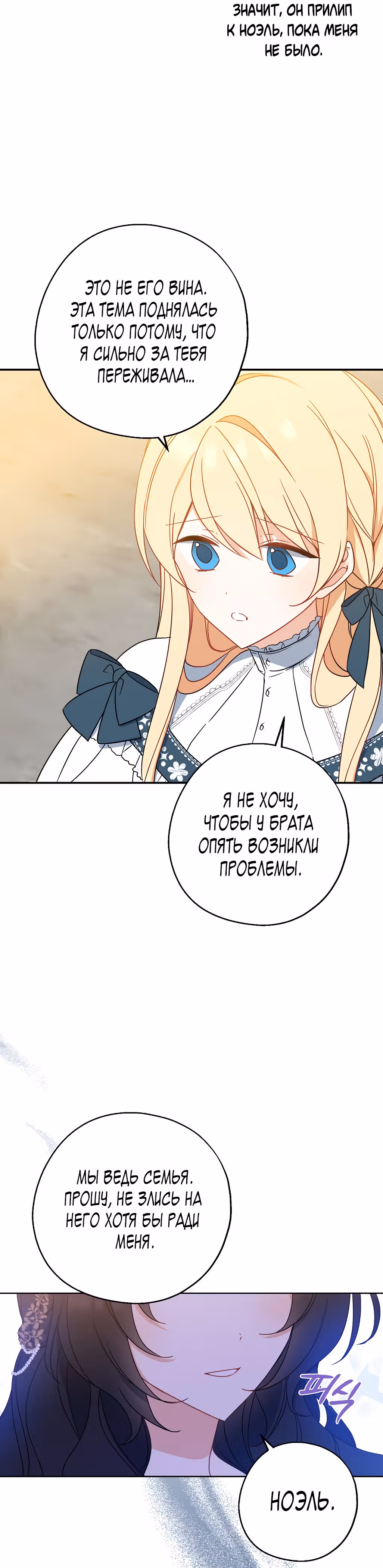 Я стала богатой аристократкой — Том 2 · Глава 41, страница 15