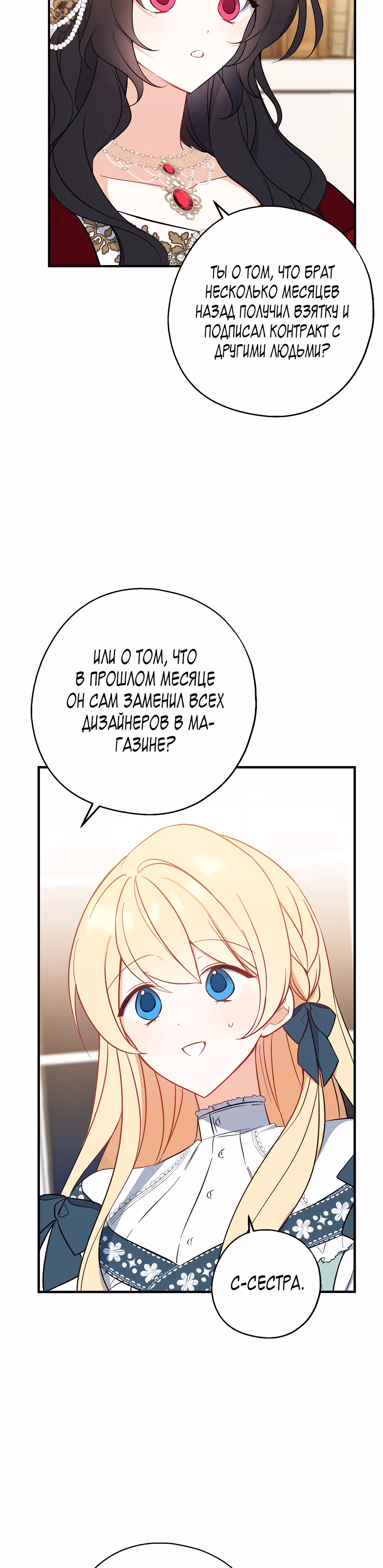 Я стала богатой аристократкой — Том 2 · Глава 41, страница 18