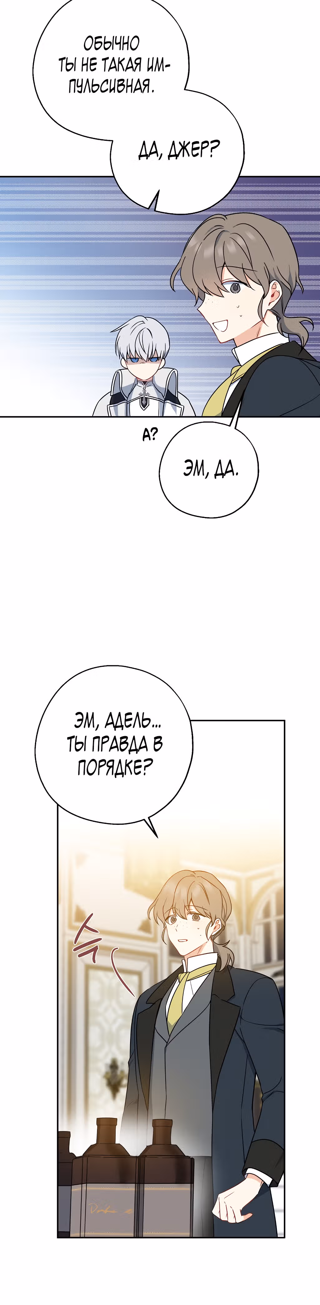 Я стала богатой аристократкой — Том 2 · Глава 41, страница 26