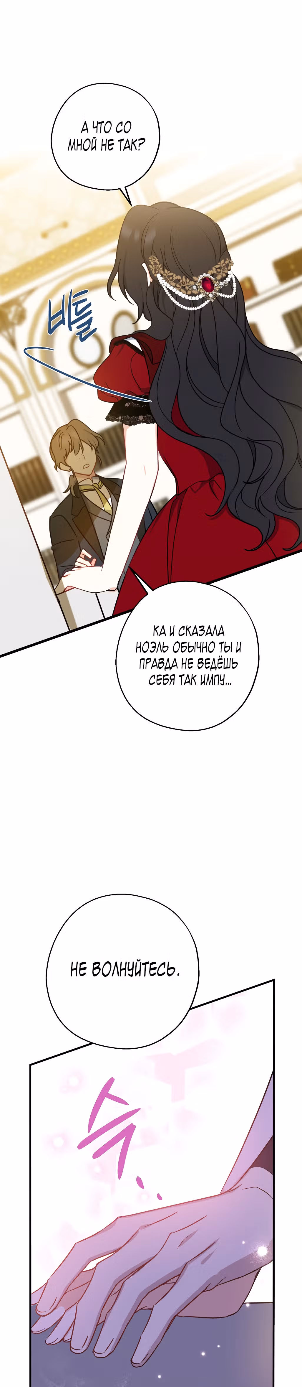 Я стала богатой аристократкой — Том 2 · Глава 41, страница 28