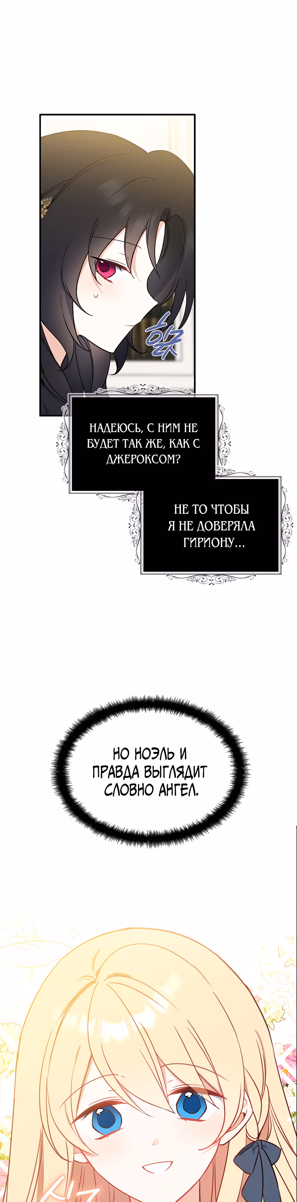 Я стала богатой аристократкой — Том 2 · Глава 41, страница 4