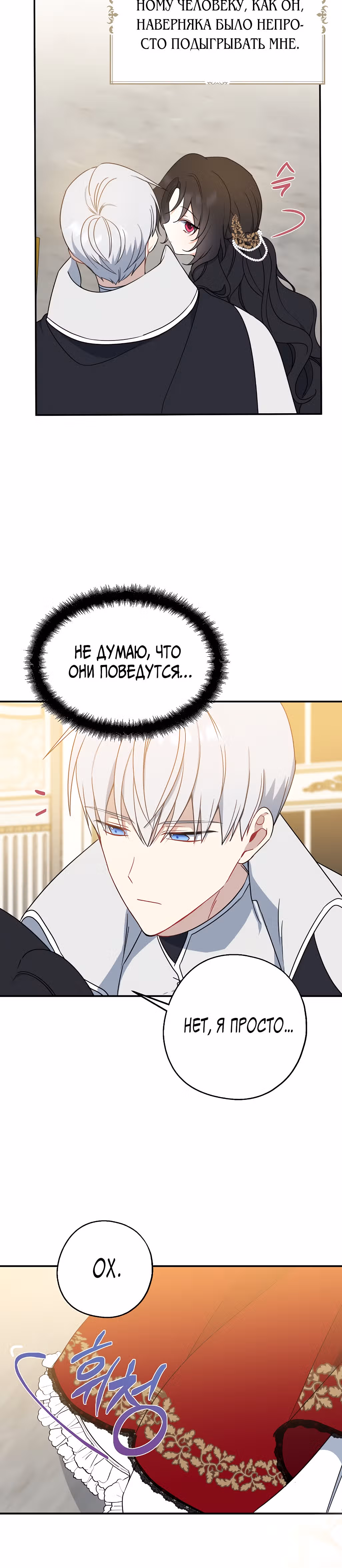 Я стала богатой аристократкой — Том 2 · Глава 41, страница 32