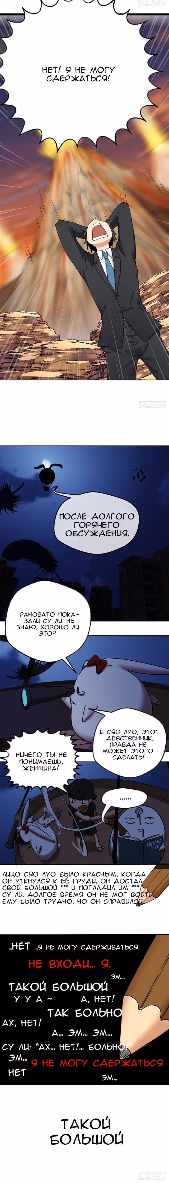 Бесподобная Гениальная Система — Том 1 · Глава 17, страница 8