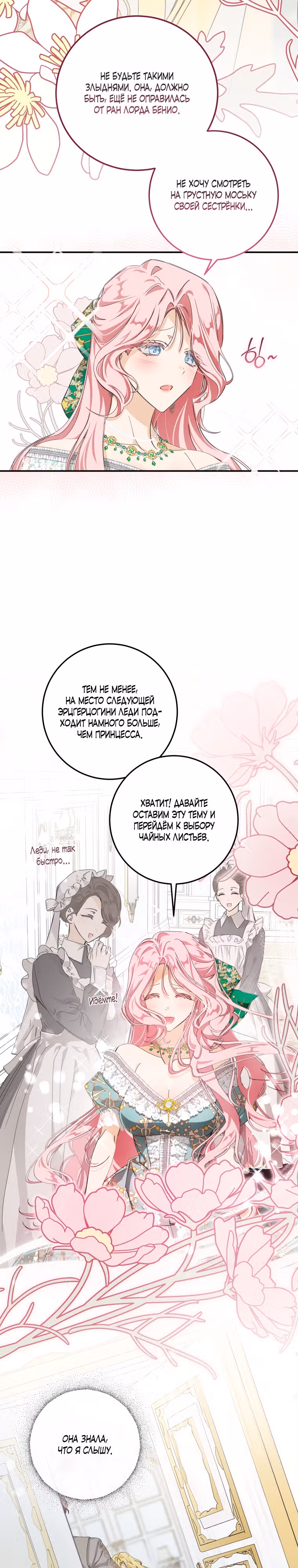 Я стала хозяйкой дьявола — Том 1 · Глава 2, страница 15