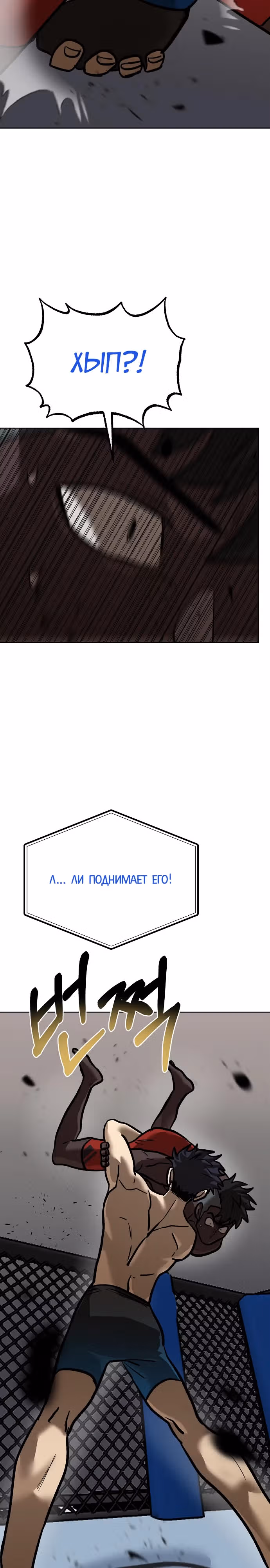 Король октагона — Том 1 · Глава 158, страница 11