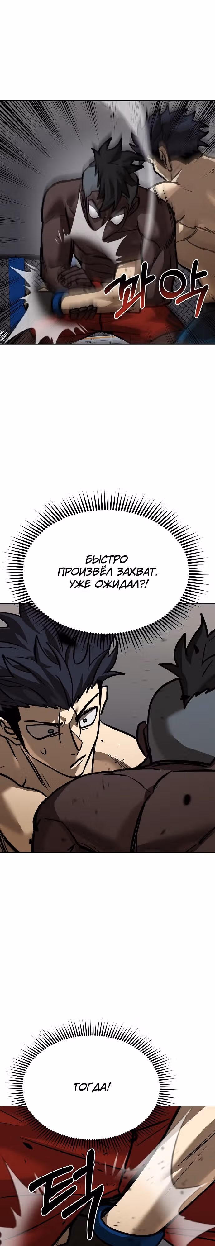 Король октагона — Том 1 · Глава 158, страница 10