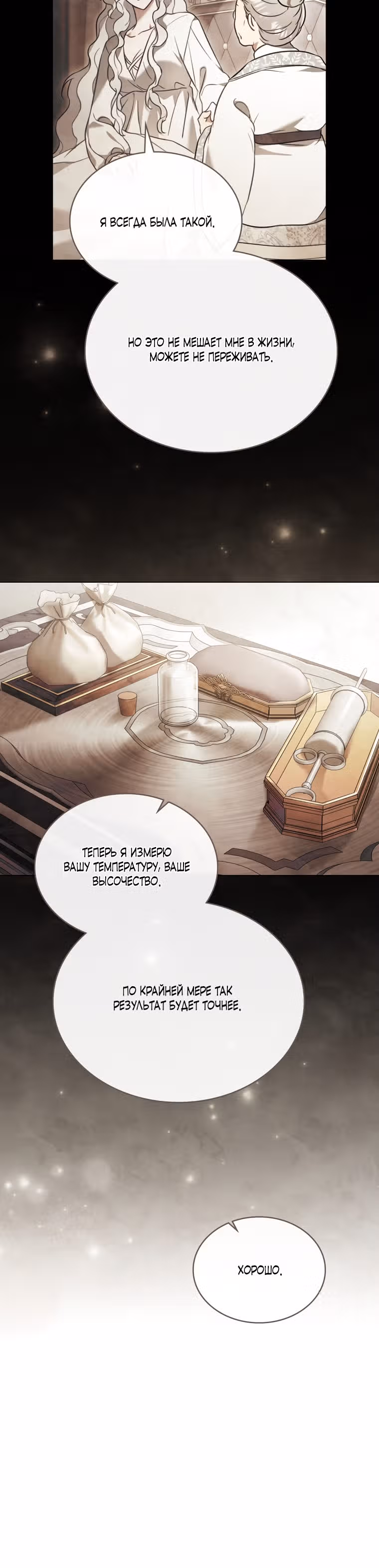 Это всего лишь брак по контракту — Том 1 · Глава 12, страница 16