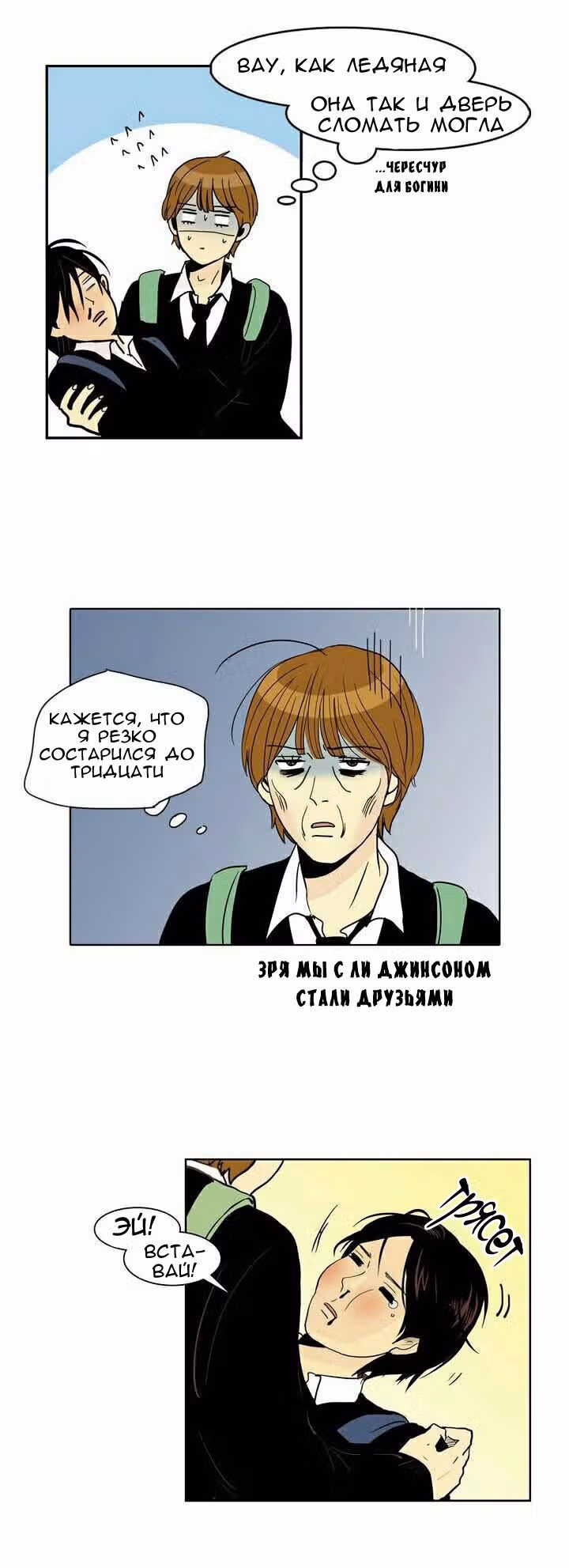 Тайная влюбленность — Том 1 · Глава 3, страница 16