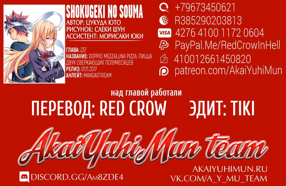 Повар-боец Сома — Том 28 · Глава 237, страница 2