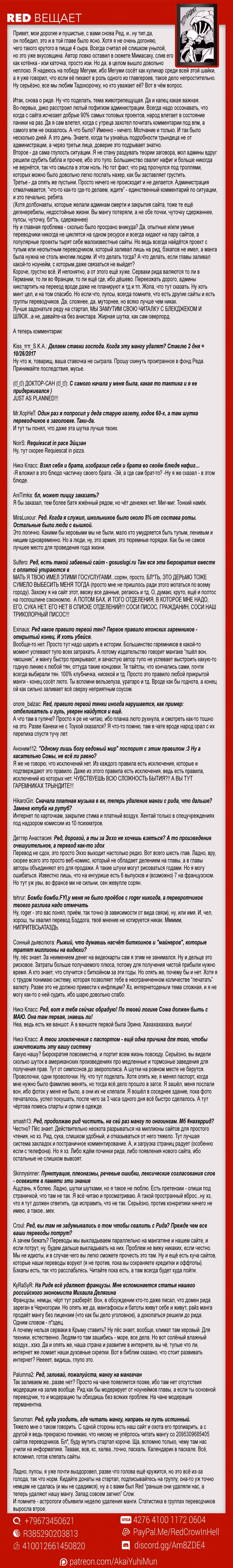Повар-боец Сома — Том 28 · Глава 237, страница 21