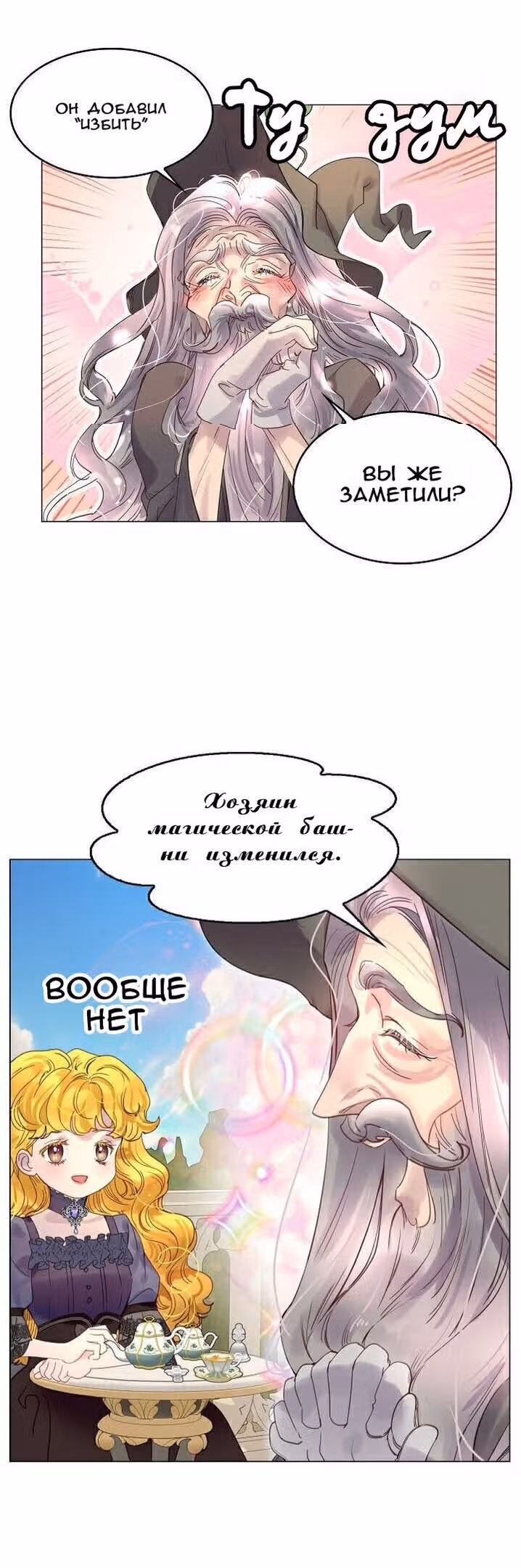 Лучшая героиня второго плана — Том 1 · Глава 140, страница 7