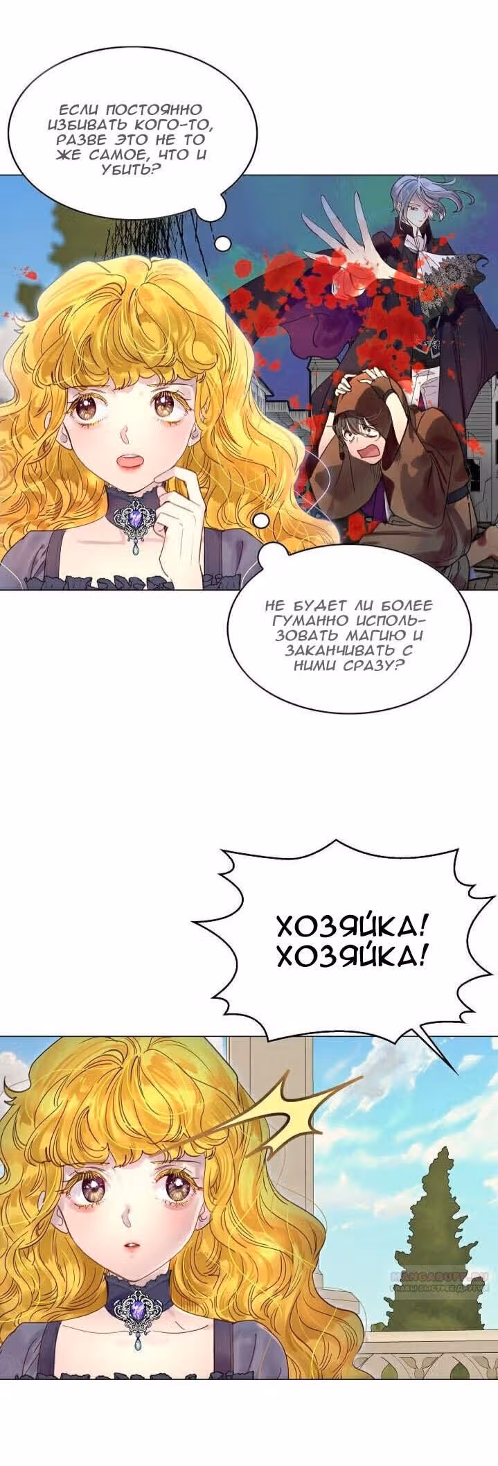 Лучшая героиня второго плана — Том 1 · Глава 140, страница 8