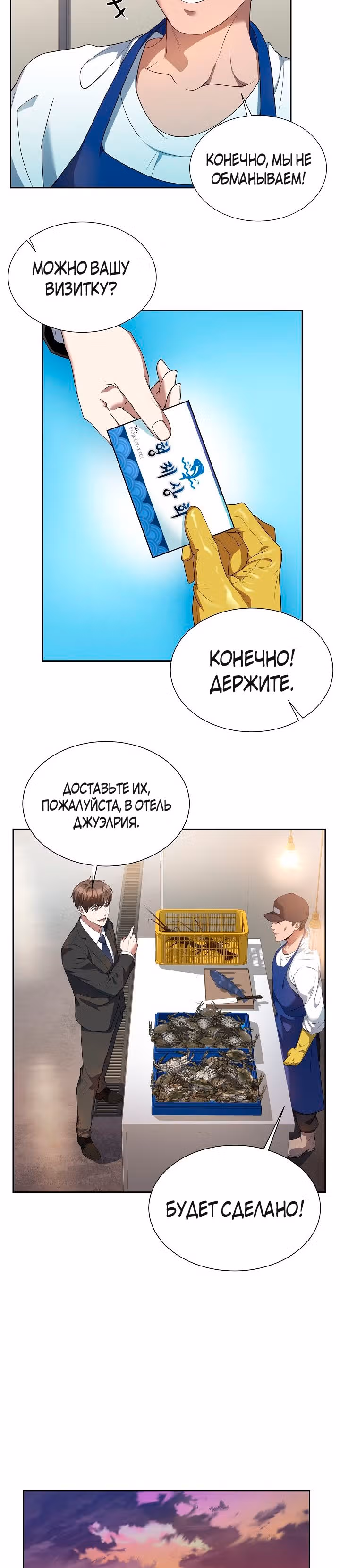 Самый молодой повар третьесортного отеля — Том 1 · Глава 3, страница 17