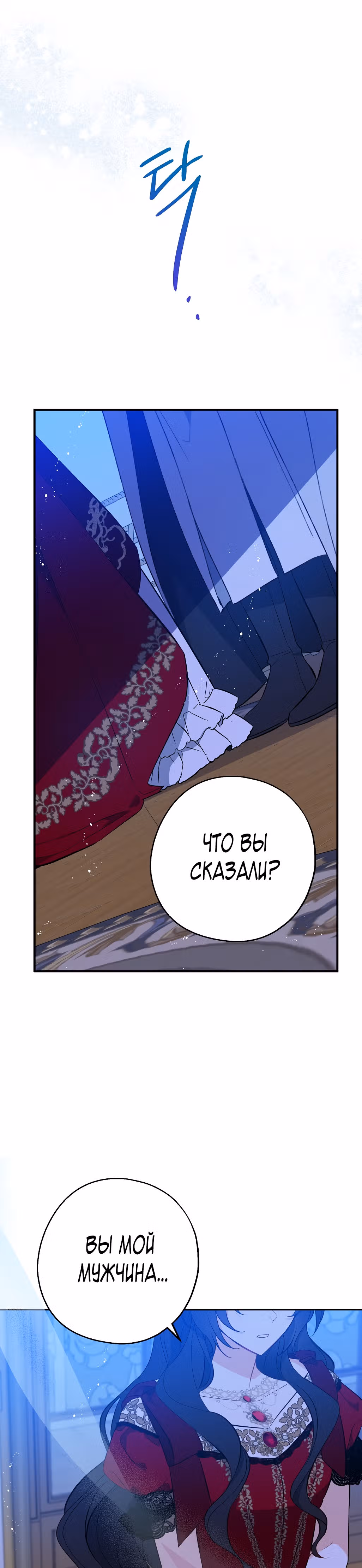 Я стала богатой аристократкой — Том 2 · Глава 42, страница 16