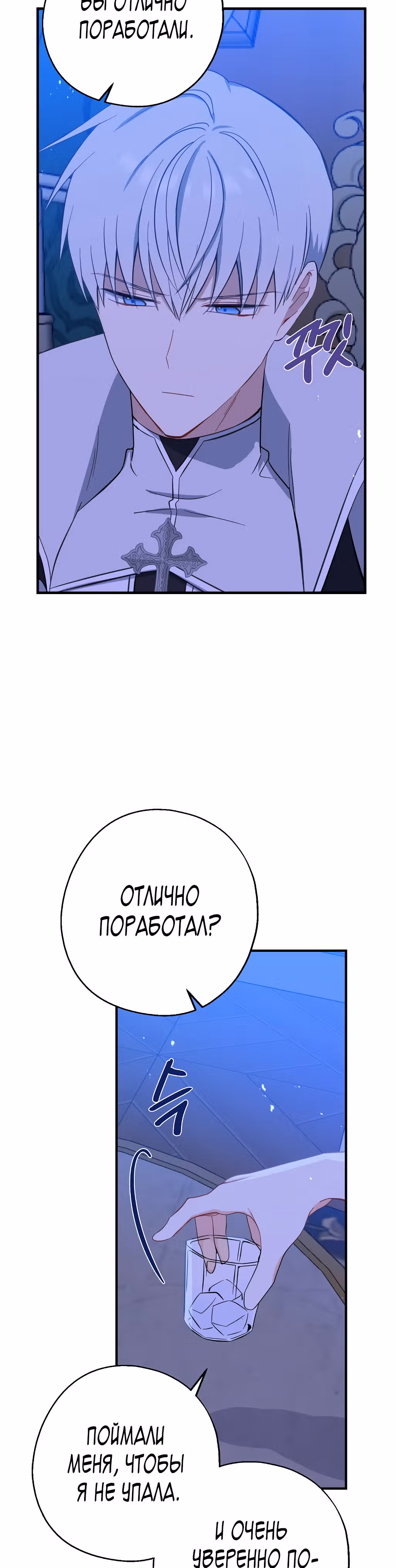 Я стала богатой аристократкой — Том 2 · Глава 42, страница 3