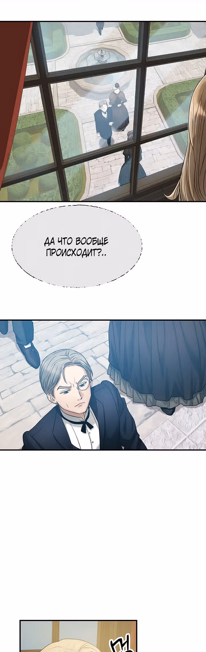 Два наследника — Том 1 · Глава 12, страница 16