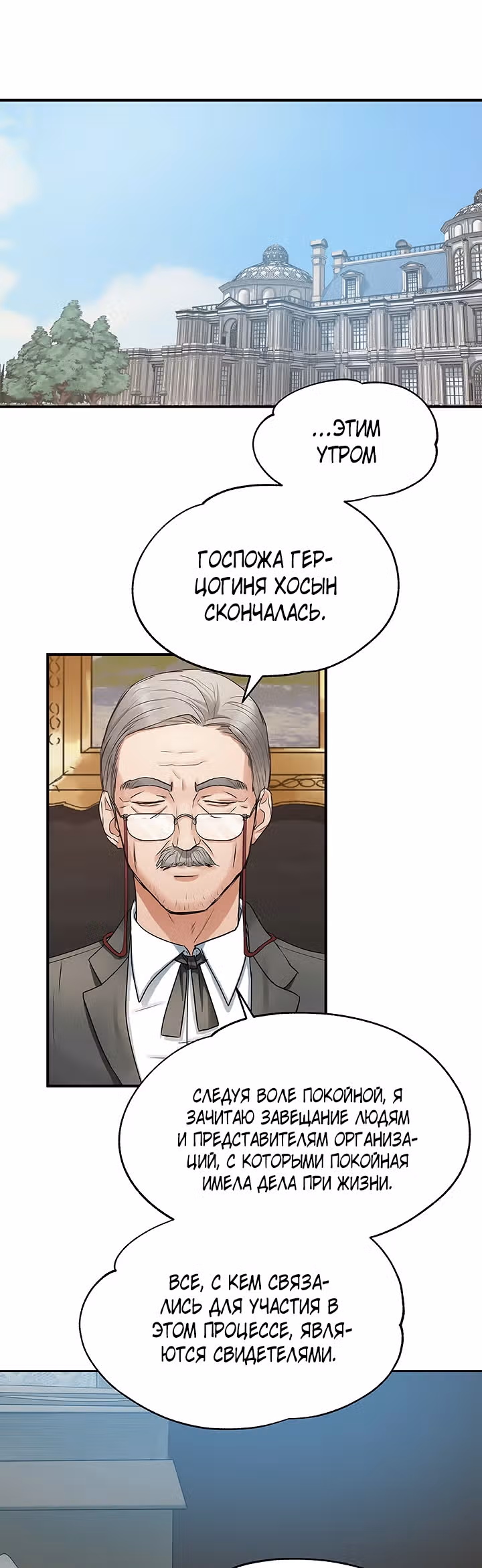 Два наследника — Том 1 · Глава 12, страница 32