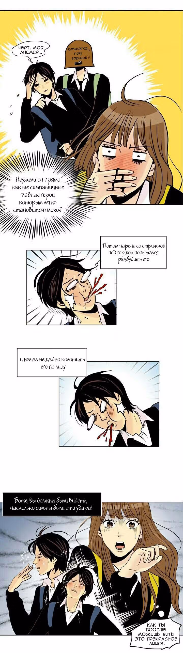 Тайная влюбленность — Том 1 · Глава 4, страница 14