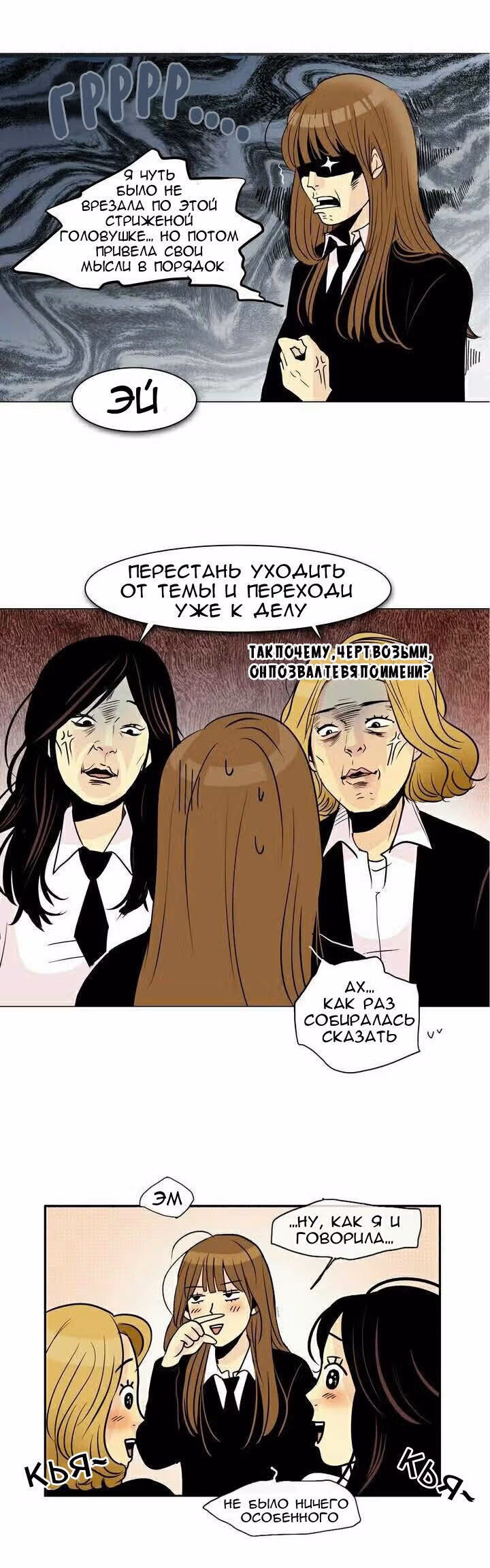 Тайная влюбленность — Том 1 · Глава 4, страница 15