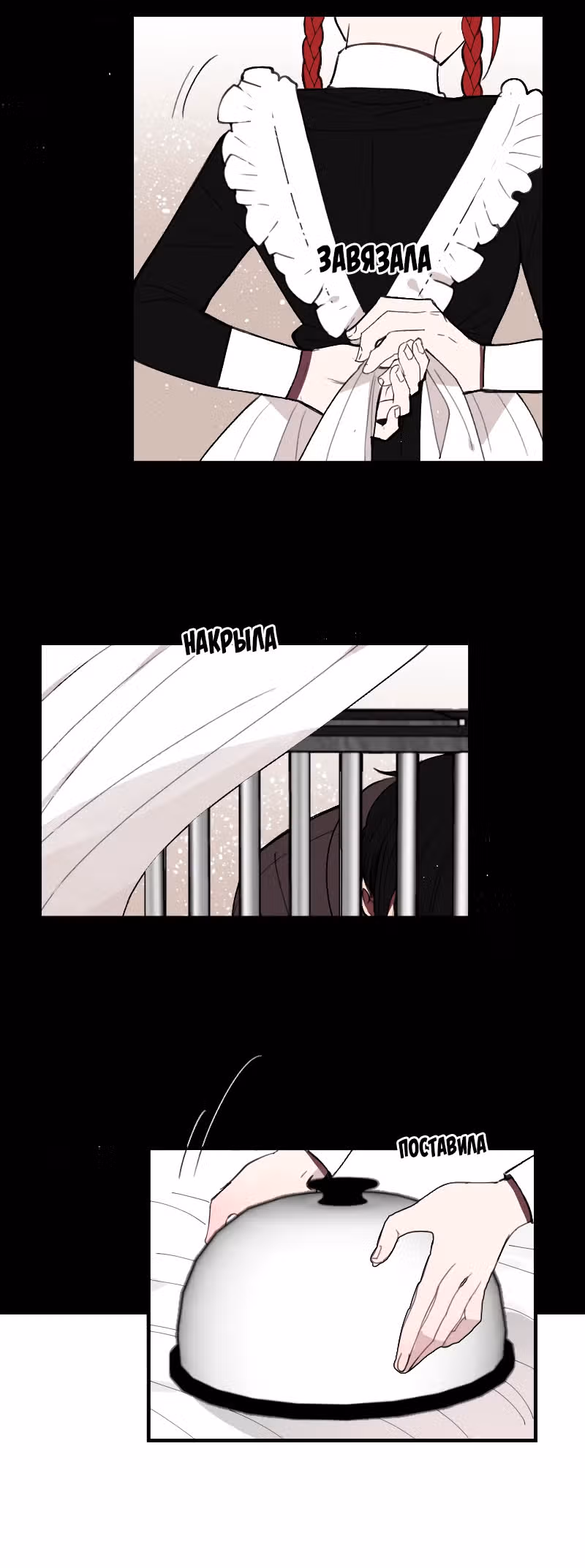 Леди в красном — Том 1 · Глава 11, страница 8