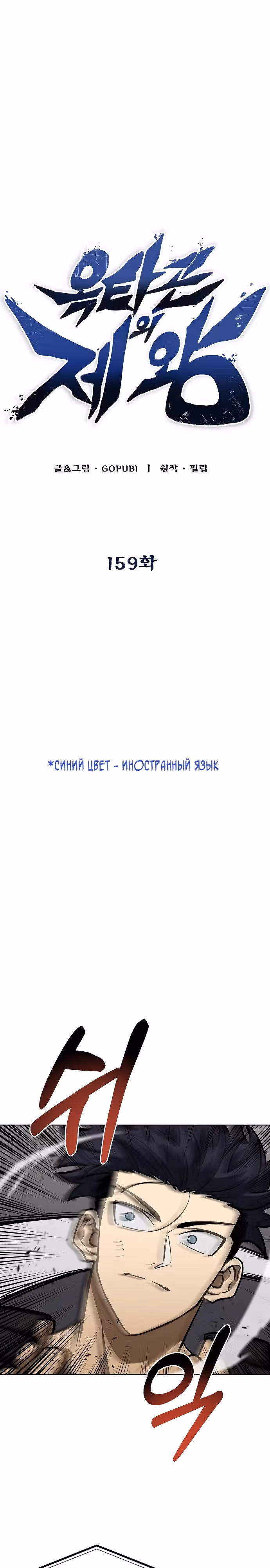 Король октагона — Том 1 · Глава 159, страница 1
