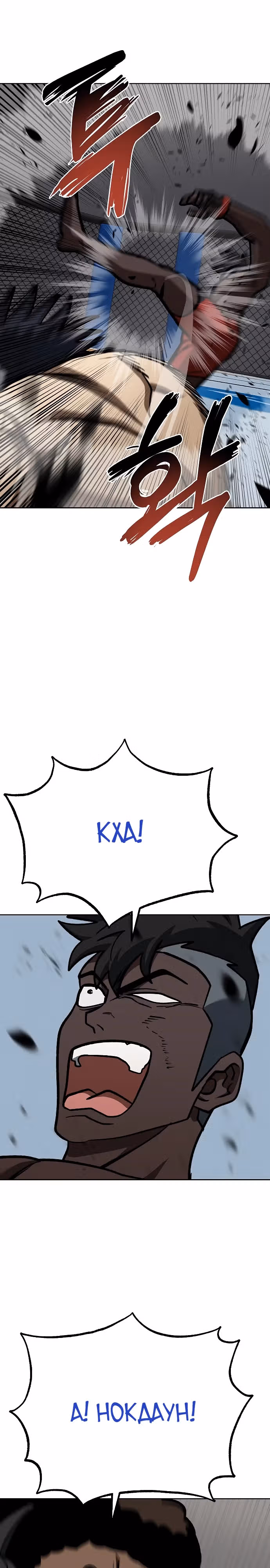 Король октагона — Том 1 · Глава 159, страница 16