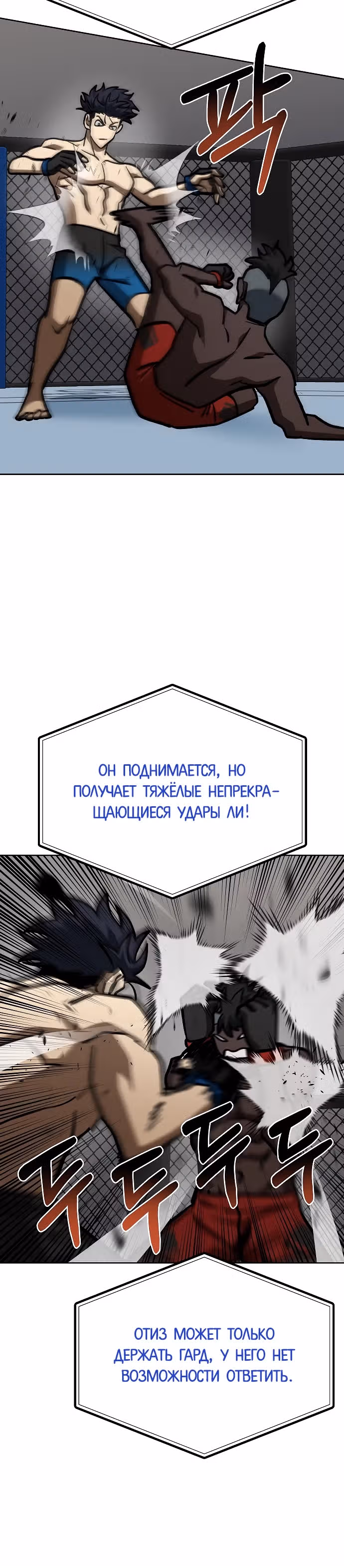 Король октагона — Том 1 · Глава 159, страница 20