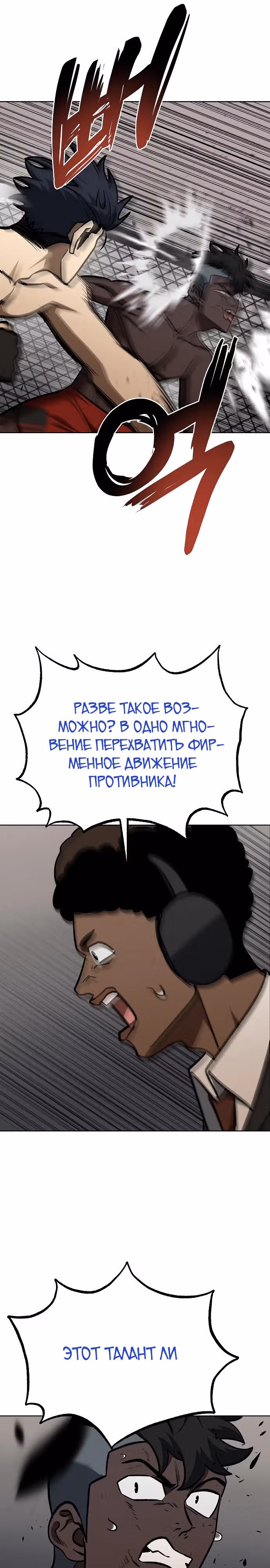 Король октагона — Том 1 · Глава 159, страница 26