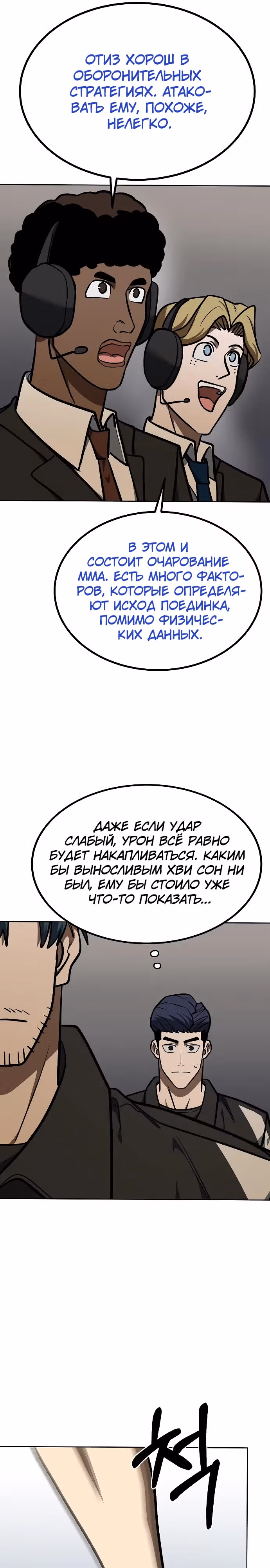 Король октагона — Том 1 · Глава 159, страница 6