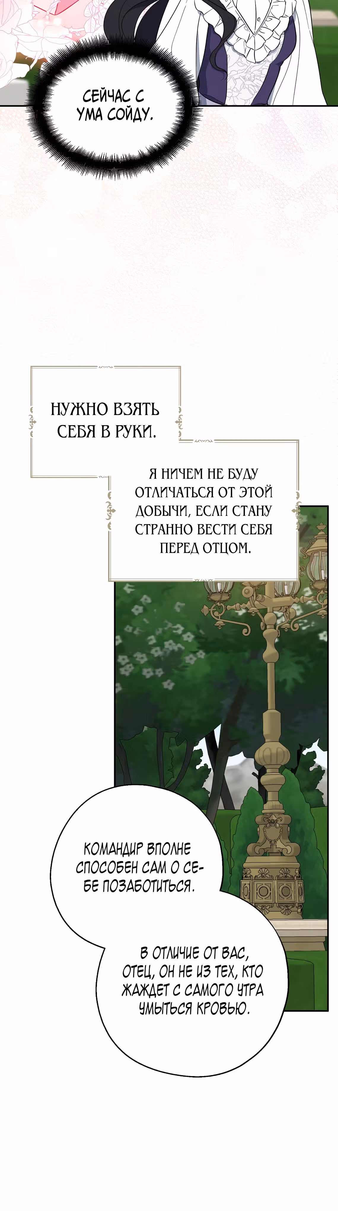 Я стала богатой аристократкой — Том 2 · Глава 43, страница 15