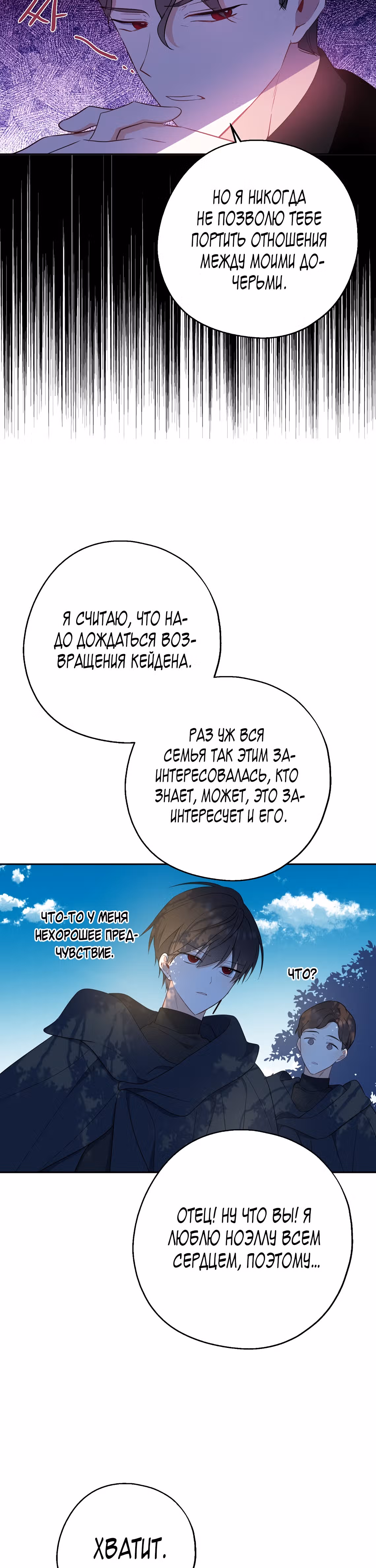 Я стала богатой аристократкой — Том 2 · Глава 43, страница 30